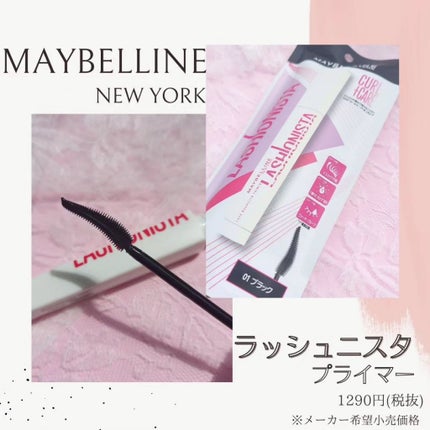 ラッシュニスタ プライマー/MAYBELLINE NEW YORK/マスカラ下地を使ったクチコミ(1枚目)