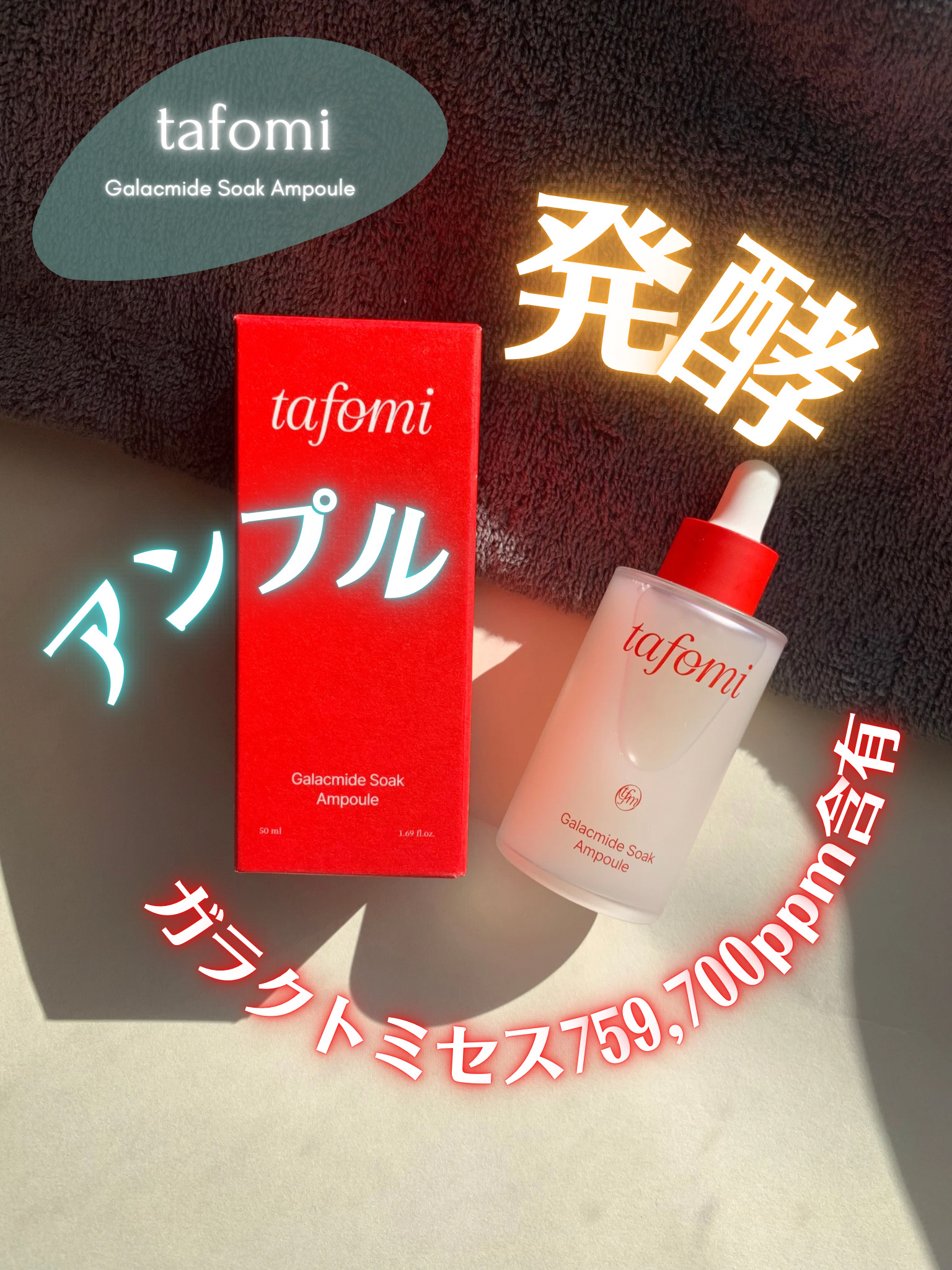 ガラマイドソークアンプル/TAFOMI/美容液を使ったクチコミ（1枚目）