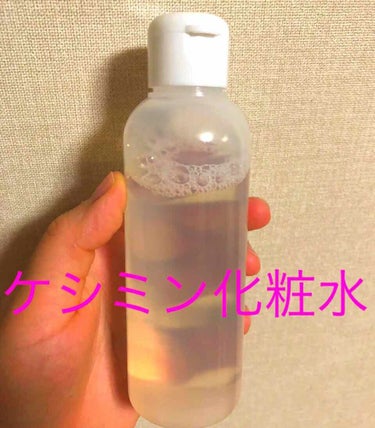 ケシミン浸透化粧水 しっとりタイプ/ケシミン/化粧水を使ったクチコミ（1枚目）