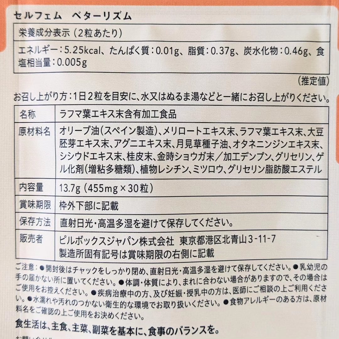 BETTER RHYTHM (ベターリズム)/SELFEM/健康サプリメントを使ったクチコミ(5枚目)