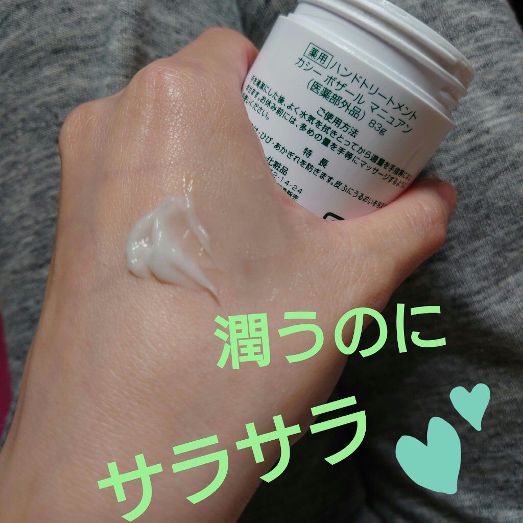 マニュアン/カシー ボザール マニュアン/ハンドクリームを使ったクチコミ（2枚目）