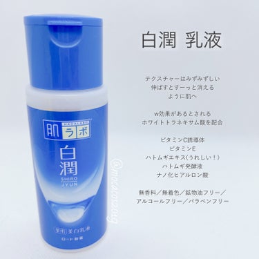 白潤 薬用美白乳液/肌ラボ/乳液を使ったクチコミ（4枚目）