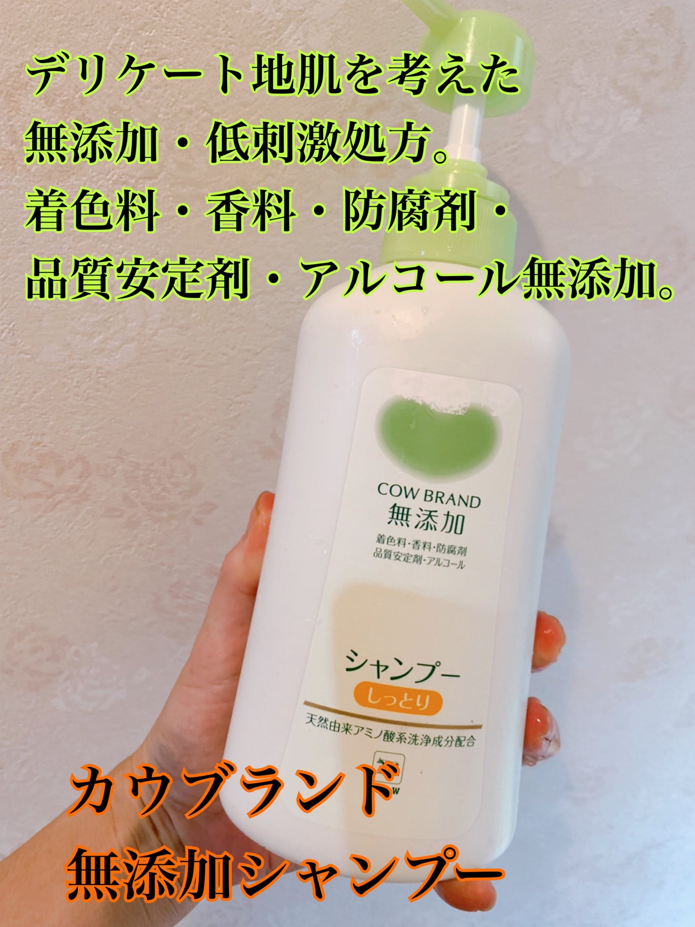 シャンプー・トリートメント しっとり/カウブランド無添加/市販シャンプーを使ったクチコミ(1枚目)