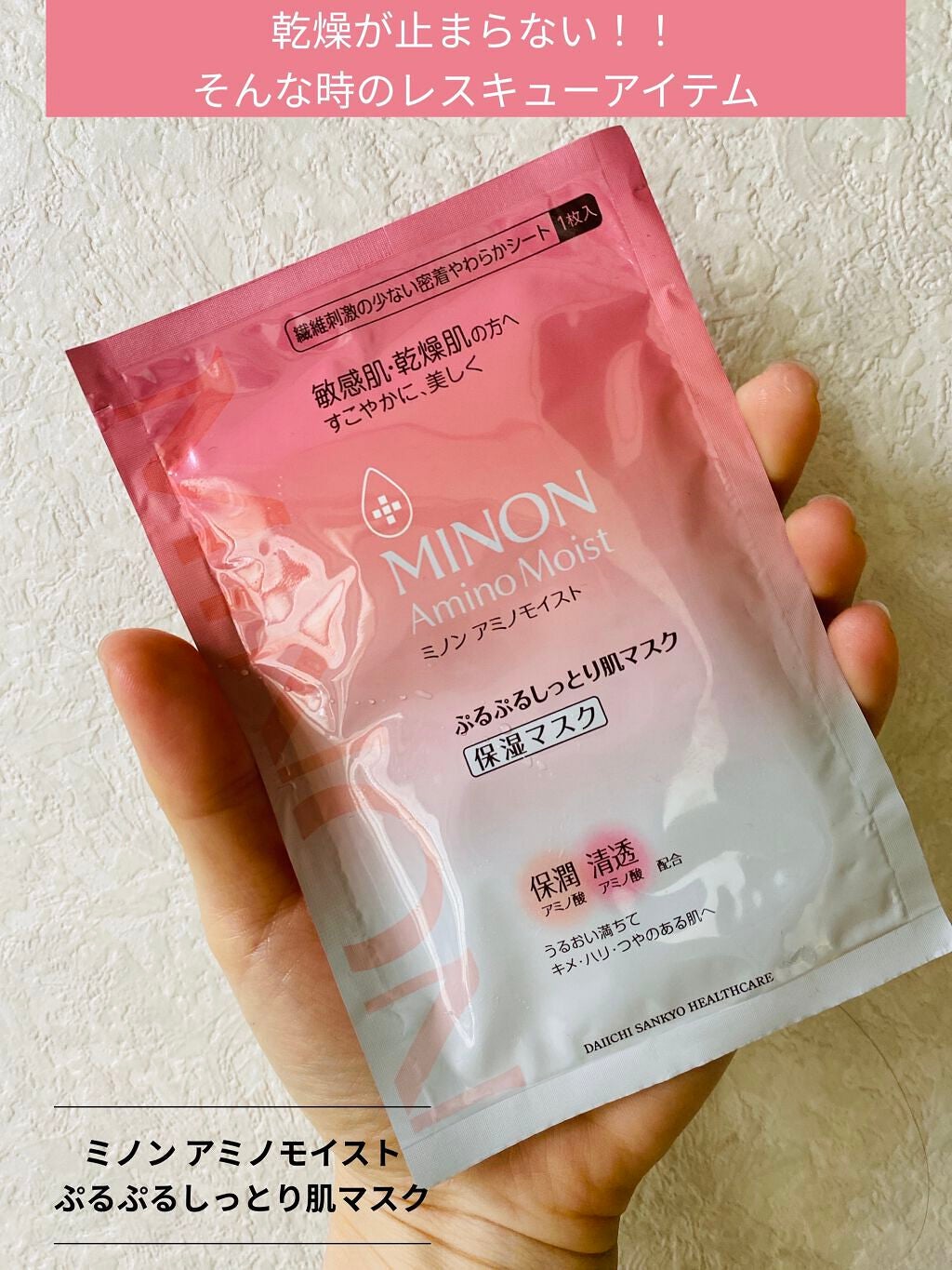 ミノン アミノモイスト ぷるぷるしっとり肌マスク/ミノン/シートマスク・パックを使ったクチコミ(1枚目)