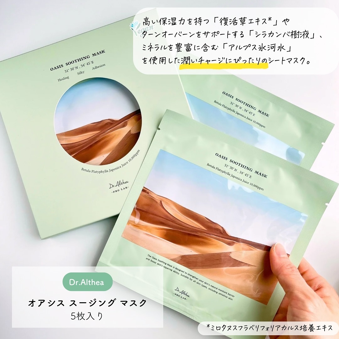 オアシス スージング マスク/Dr.Althea/シートマスク・パックを使ったクチコミ（2枚目）