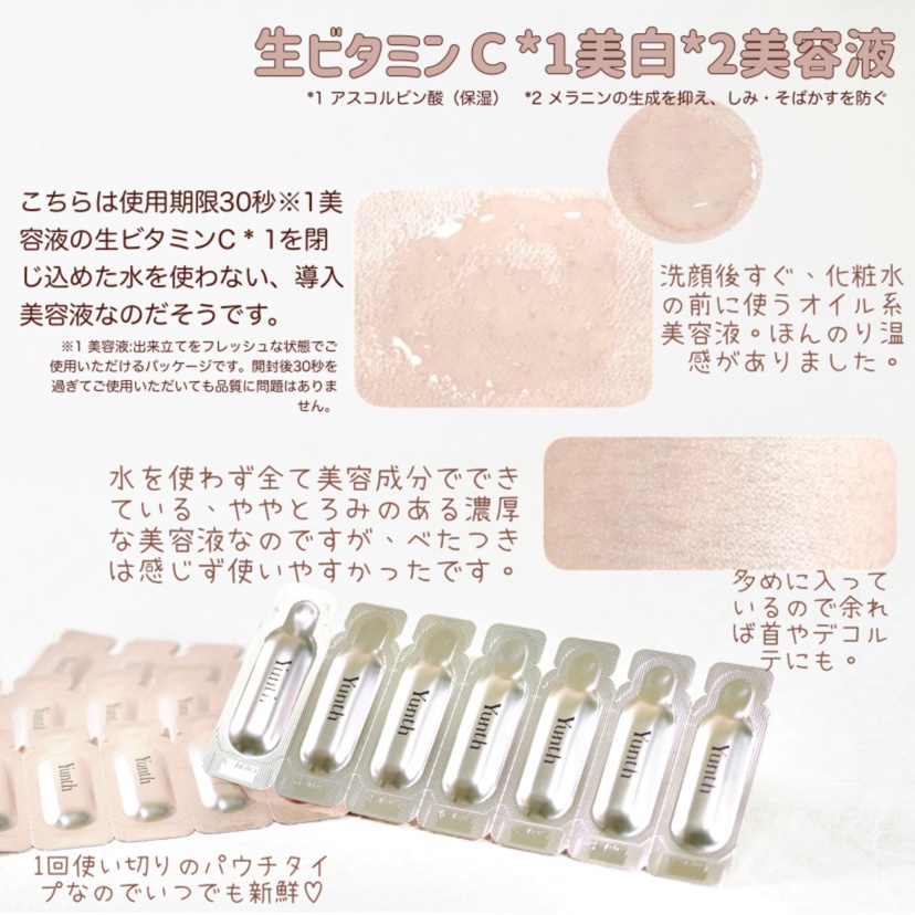 生VC美白クリーム/Yunth/フェイスクリームを使ったクチコミ（2枚目）