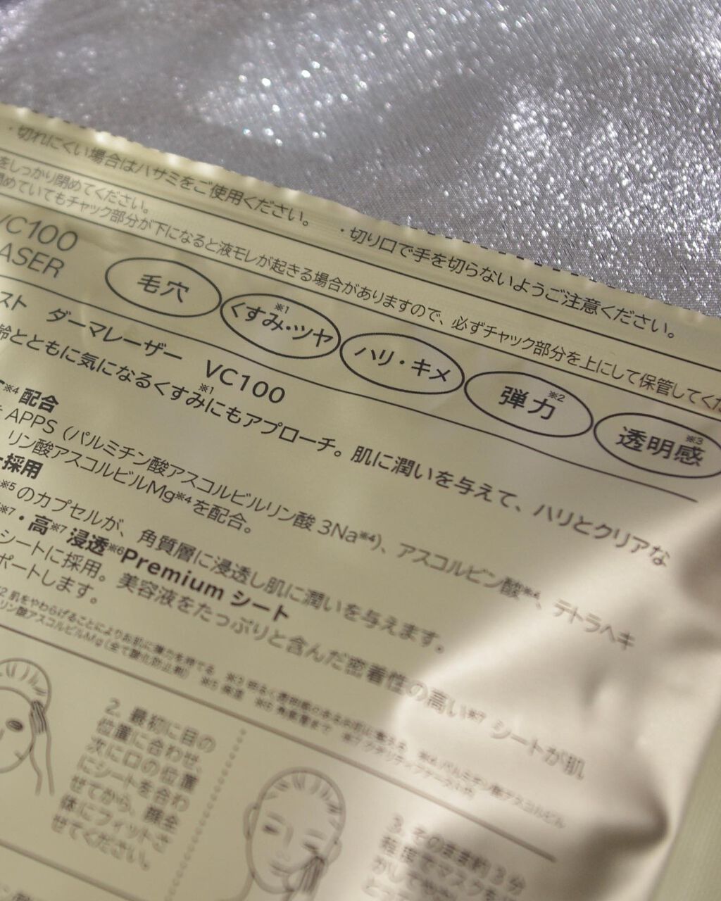 ダーマレーザースーパーVC100マスク/クオリティファースト/シートマスク・パックを使ったクチコミ(7枚目)