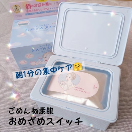 クリアターン ごめんね素肌 おめざめスイッチマスク/クリアターン/シートマスク・パックを使ったクチコミ(1枚目)