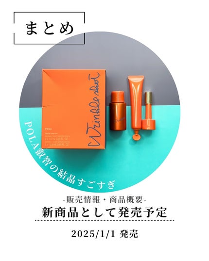 ポーラ リンクルショット メディカル セラム デュオ/リンクルショット/美容液を使ったクチコミ(9枚目)