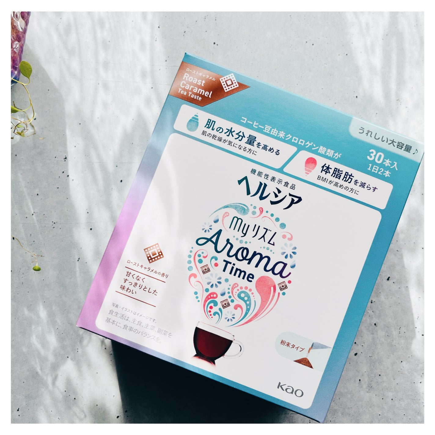 ヘルシアmyリズム アロマタイム/ヘルシアmyリズム/食品を使ったクチコミ(3枚目)