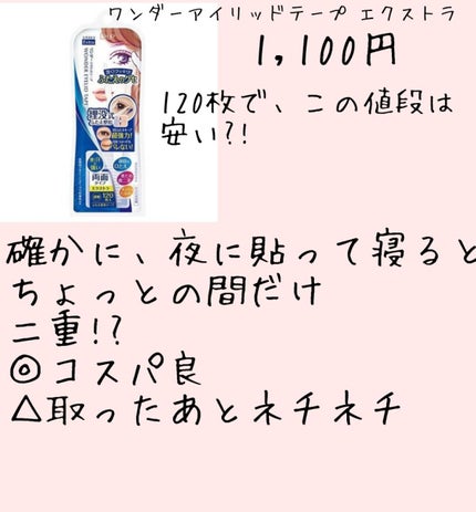 ワンダーアイリッドテープ Extra/D-UP/二重まぶた用アイテムを使ったクチコミ(3枚目)