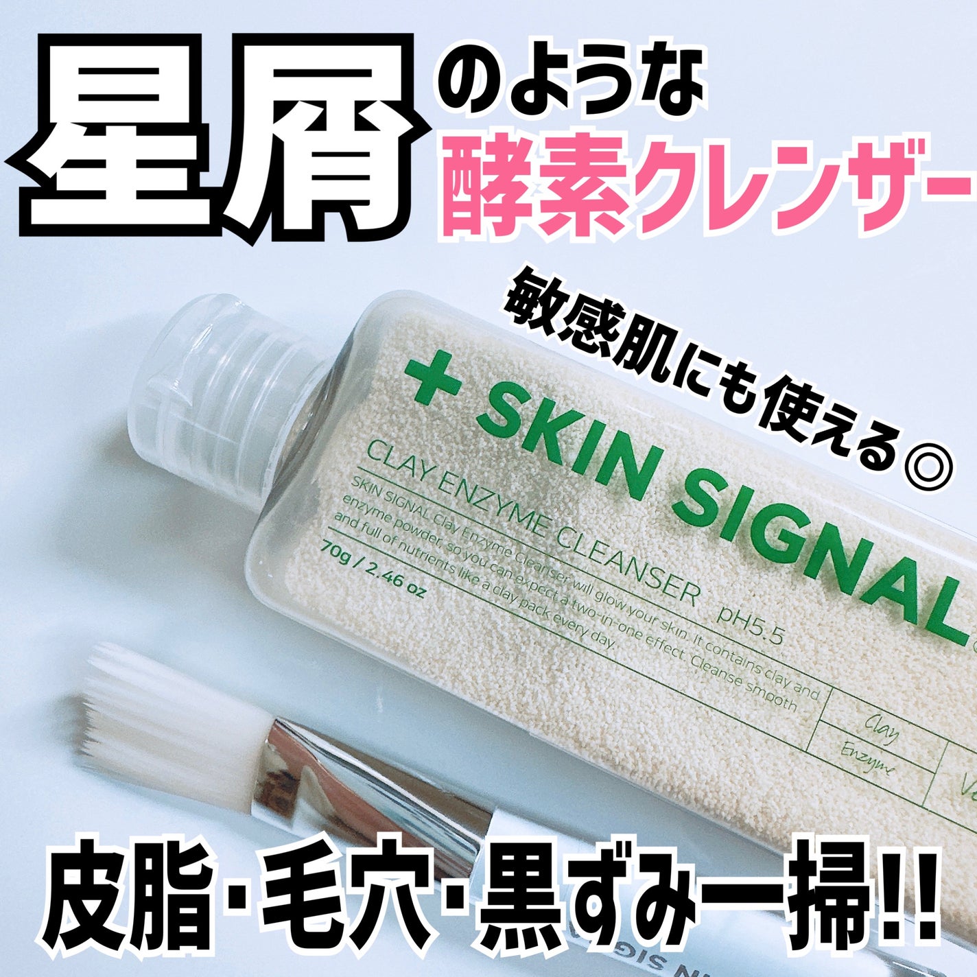 ホワイト クレイ酵素クレンザー /SKIN SIGNAL/洗顔パウダーを使ったクチコミ(1枚目)
