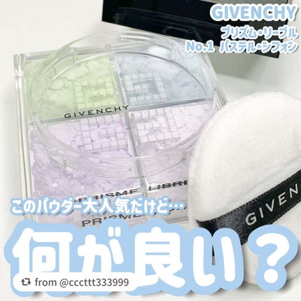 プリズム・リーブル/GIVENCHY/ルースパウダーを使ったクチコミ(1枚目)