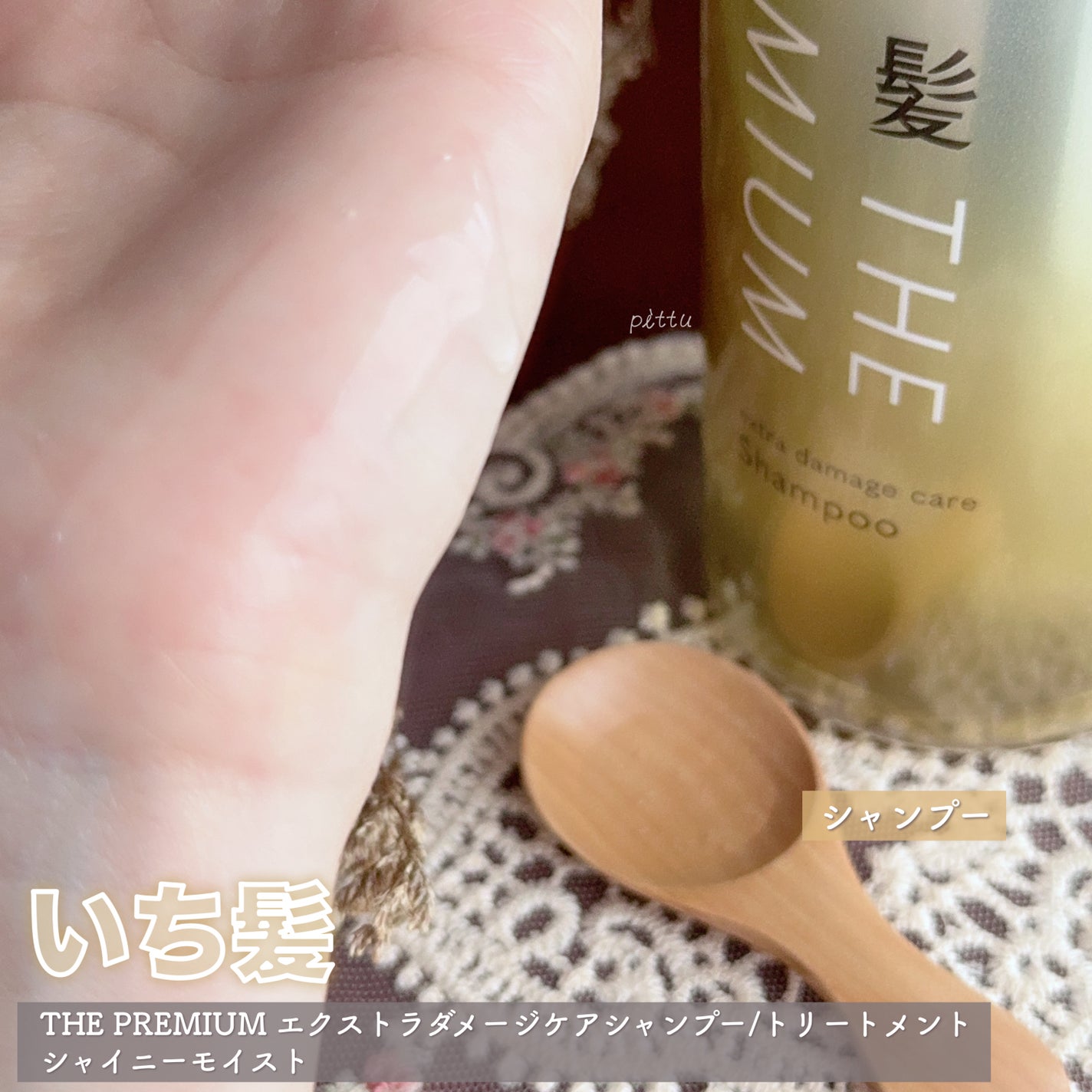 THE PREMIUM ãšã¯ã¹ãã©ãã¡ãŒãžã±ã¢ã·ã£ã³ããŒïŒããªãŒãã¡ã³ãïŒã·ã£ã€ããŒã¢ã€ã¹ãïŒ/ãã¡é«ª/åžè²©ã·ã£ã³ããŒã䜿ã£ãã¯ãã³ãïŒ4æç®ïŒ