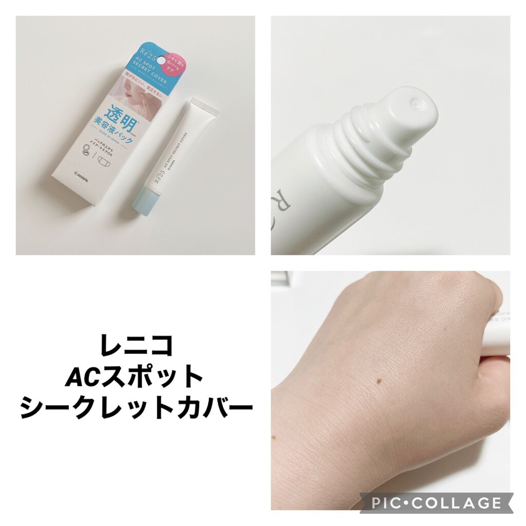 ACスポットシークレットカバー/Re25/美容液を使ったクチコミ(1枚目)