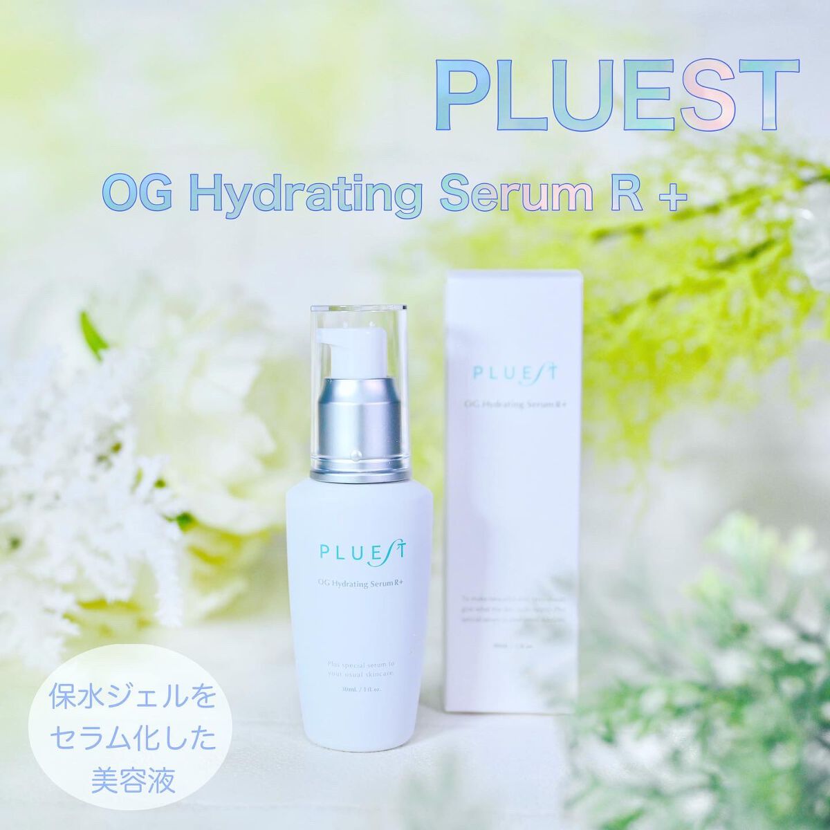 OG Hydrating Serum R+（OGハイドレーティングセラムRプラス）/PLUEST/美容液を使ったクチコミ（1枚目）