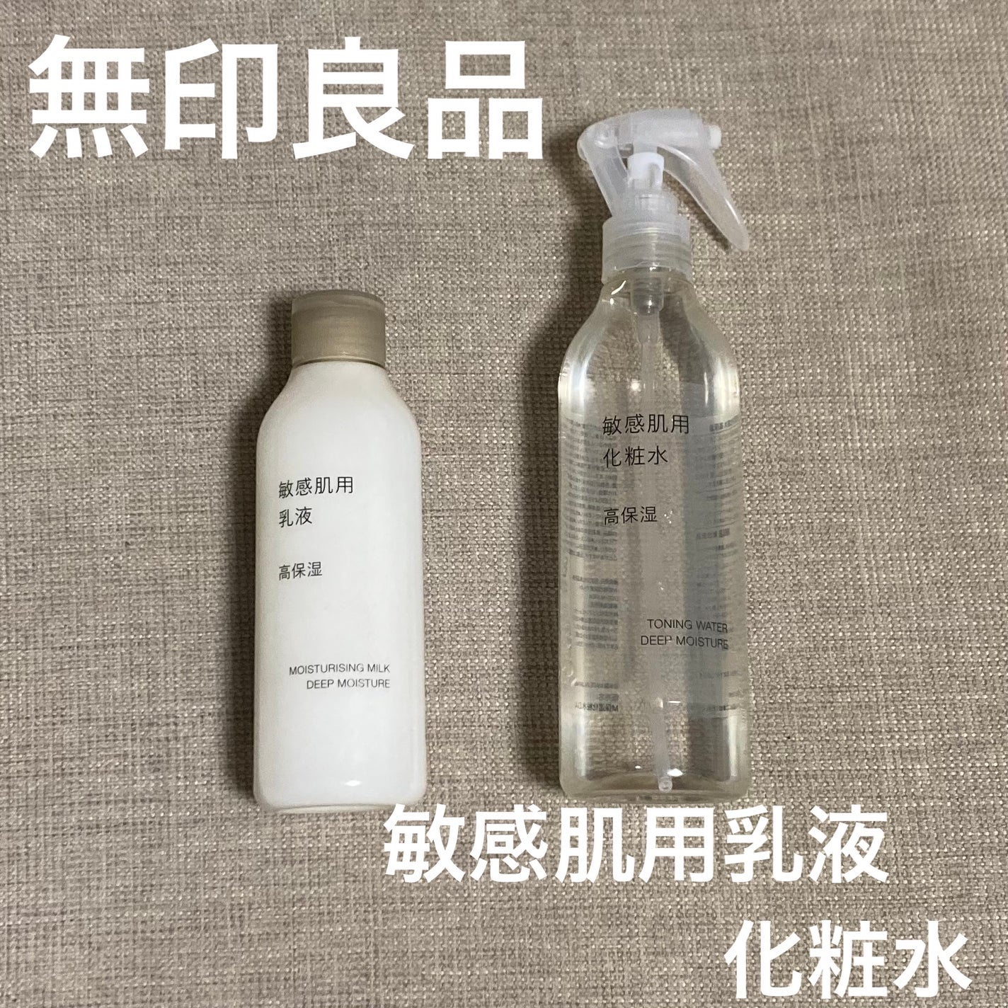 敏感肌用化粧水 高保湿/無印良品/化粧水を使ったクチコミ(1枚目)