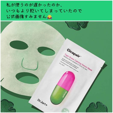 ドクタージャルト Cicapair Calming Mask/Dr.Jart＋/シートマスク・パックを使ったクチコミ（2枚目）