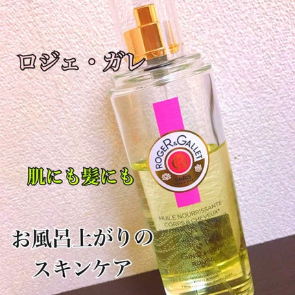 ジンジャー ルージュ パフュームオイル/ロジェ・ガレ/香水(レディース)を使ったクチコミ(1枚目)