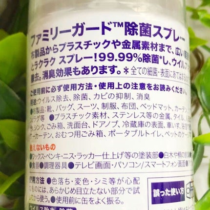 ファミリーガード除菌スプレー/ジョンソン・エンド・ジョンソン/その他を使ったクチコミ(4枚目)
