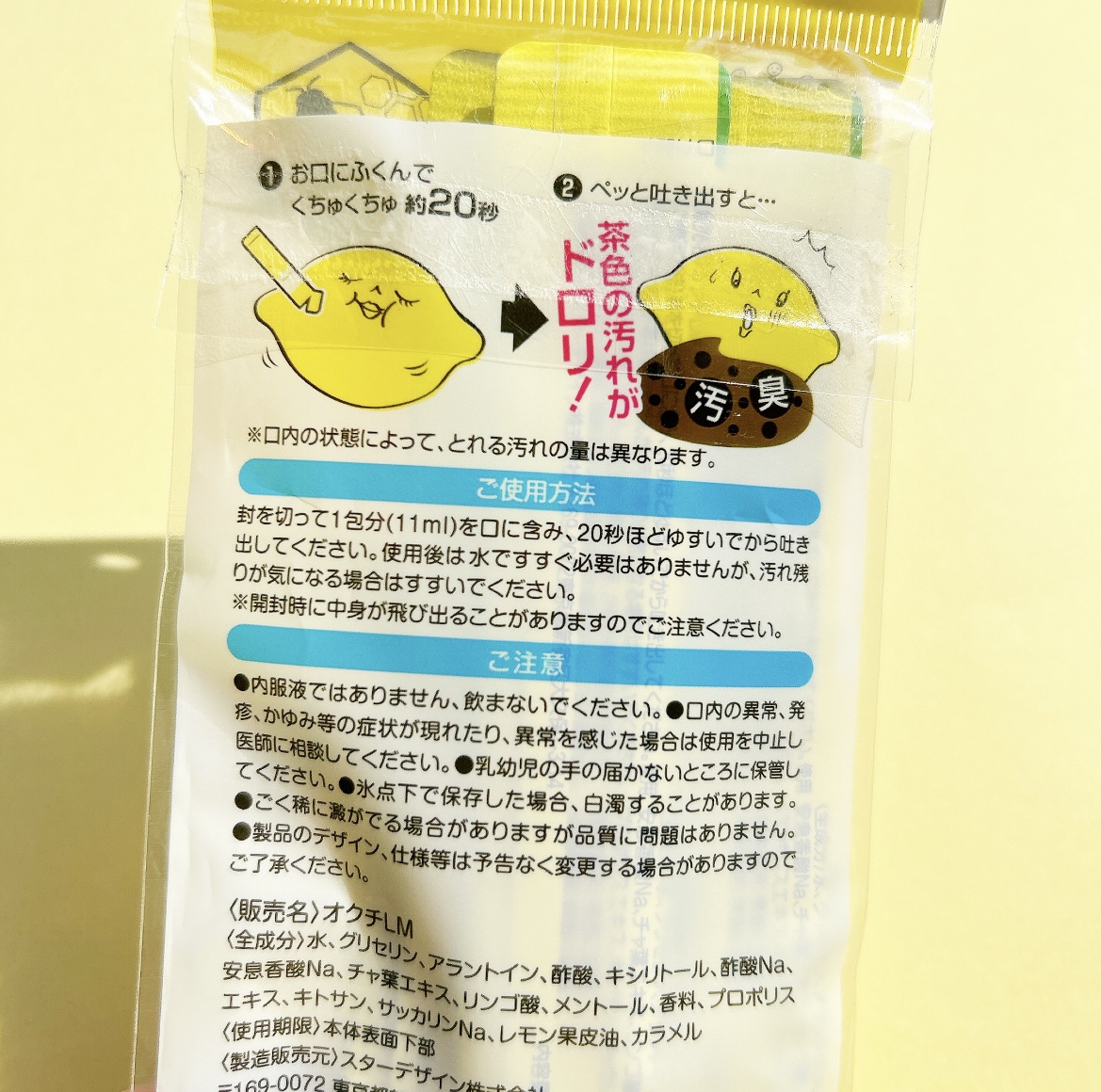 オクチレモン（マウスウォッシュ）/オクチシリーズ/マウスウォッシュ・スプレーを使ったクチコミ（2枚目）
