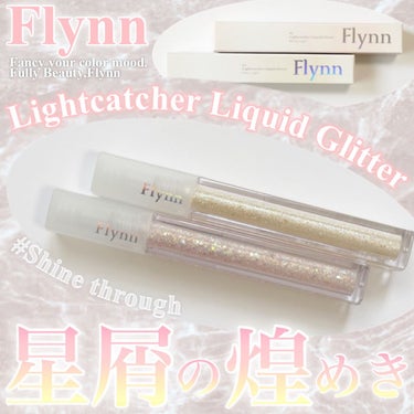 ライトキャッチャーリキッドグリッター/Flynn/リキッドアイシャドウを使ったクチコミ（1枚目）