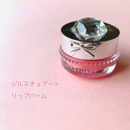 ジルスチュアート リップバーム/JILL STUART/リップバームを使ったクチコミ(1枚目)
