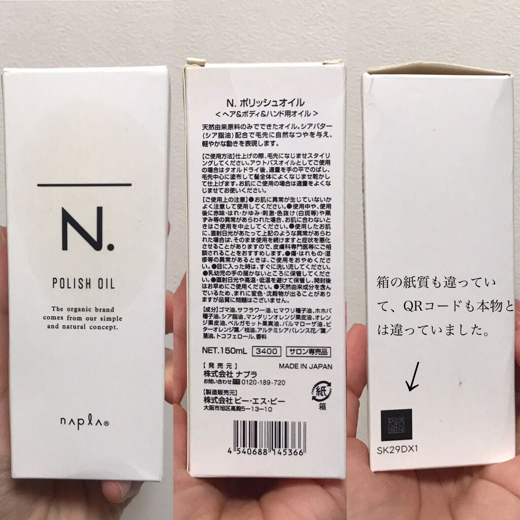 N. ポリッシュオイル/N./ヘアオイルを使ったクチコミ(5枚目)