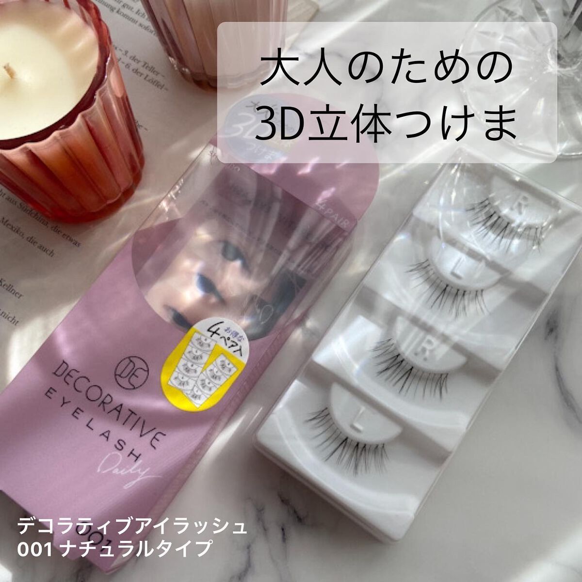 デコラティブアイラッシュ/Decorative Eyes/その他を使ったクチコミ（1枚目）