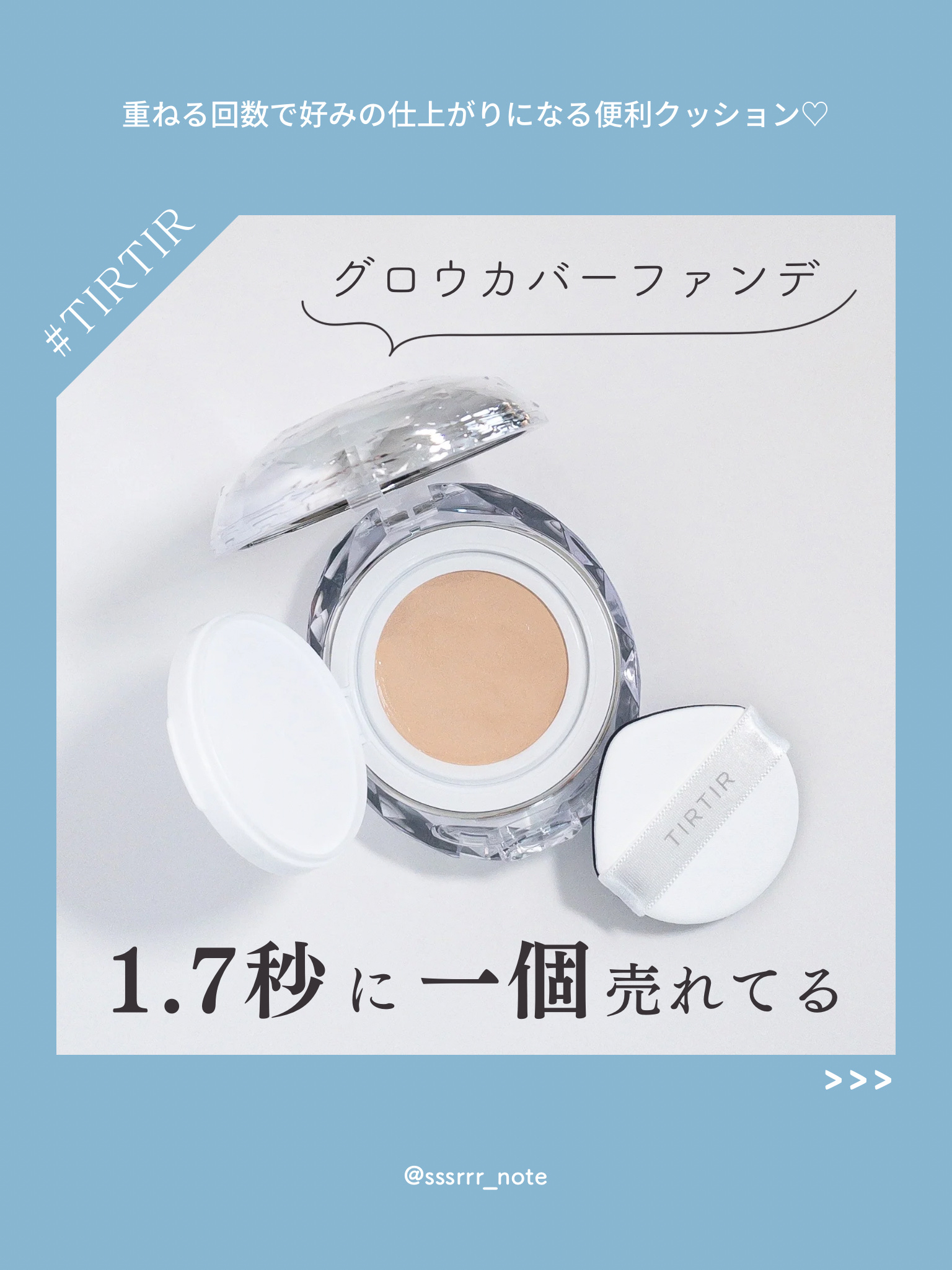 マスクフィット クリスタルメッシュクッション/TIRTIR(ティルティル)/クッションファンデーションを使ったクチコミ（1枚目）