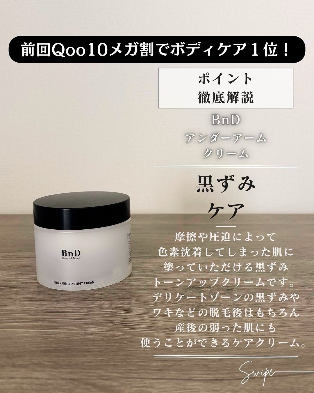 BnDアンダーアームクリーム(ボディクリーム)/BnD/デリケートゾーンケアを使ったクチコミ（3枚目）