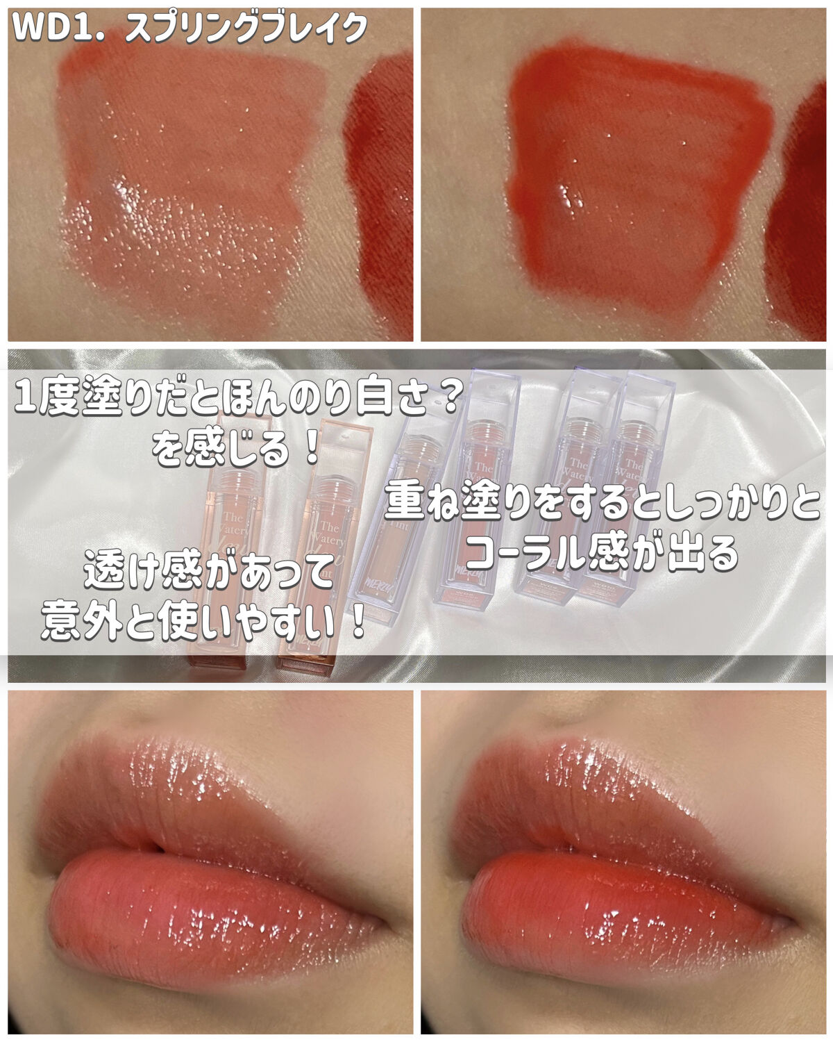 ザ ウォータリーデューティント/MERZY/リップティントを使ったクチコミ（2枚目）