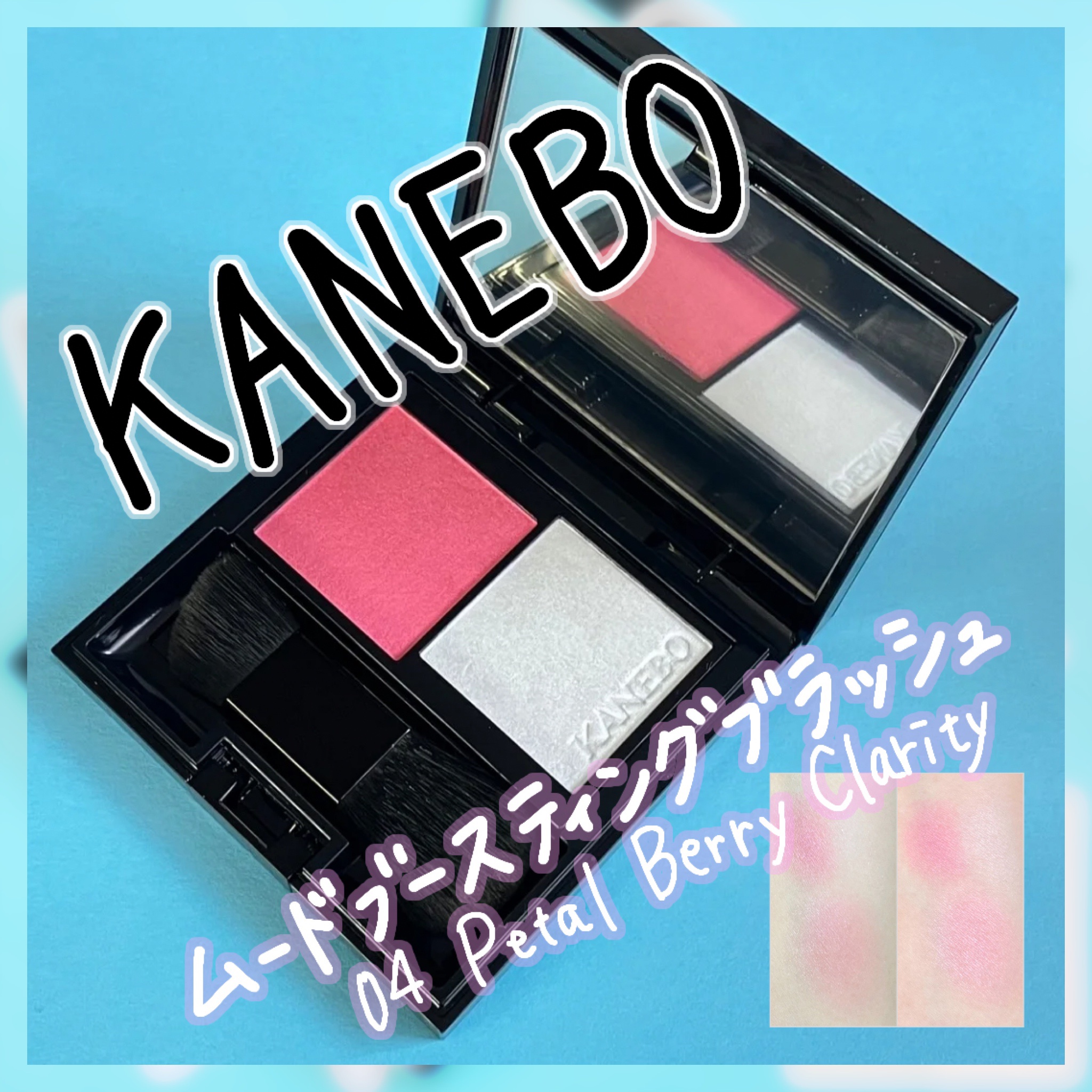カネボウ ムードブースティングブラッシュ 04 Petal Berry Clarity/KANEBO/パウダーチークを使ったクチコミ（1枚目）