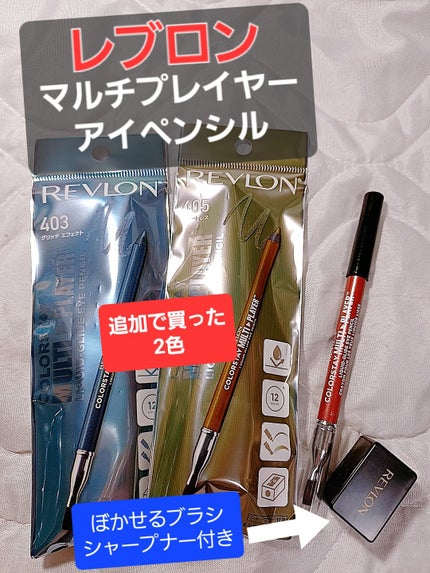 レブロン カラーステイ マルチプレイヤー アイ ペンシル/REVLON/ペンシルアイライナーを使ったクチコミ(1枚目)
