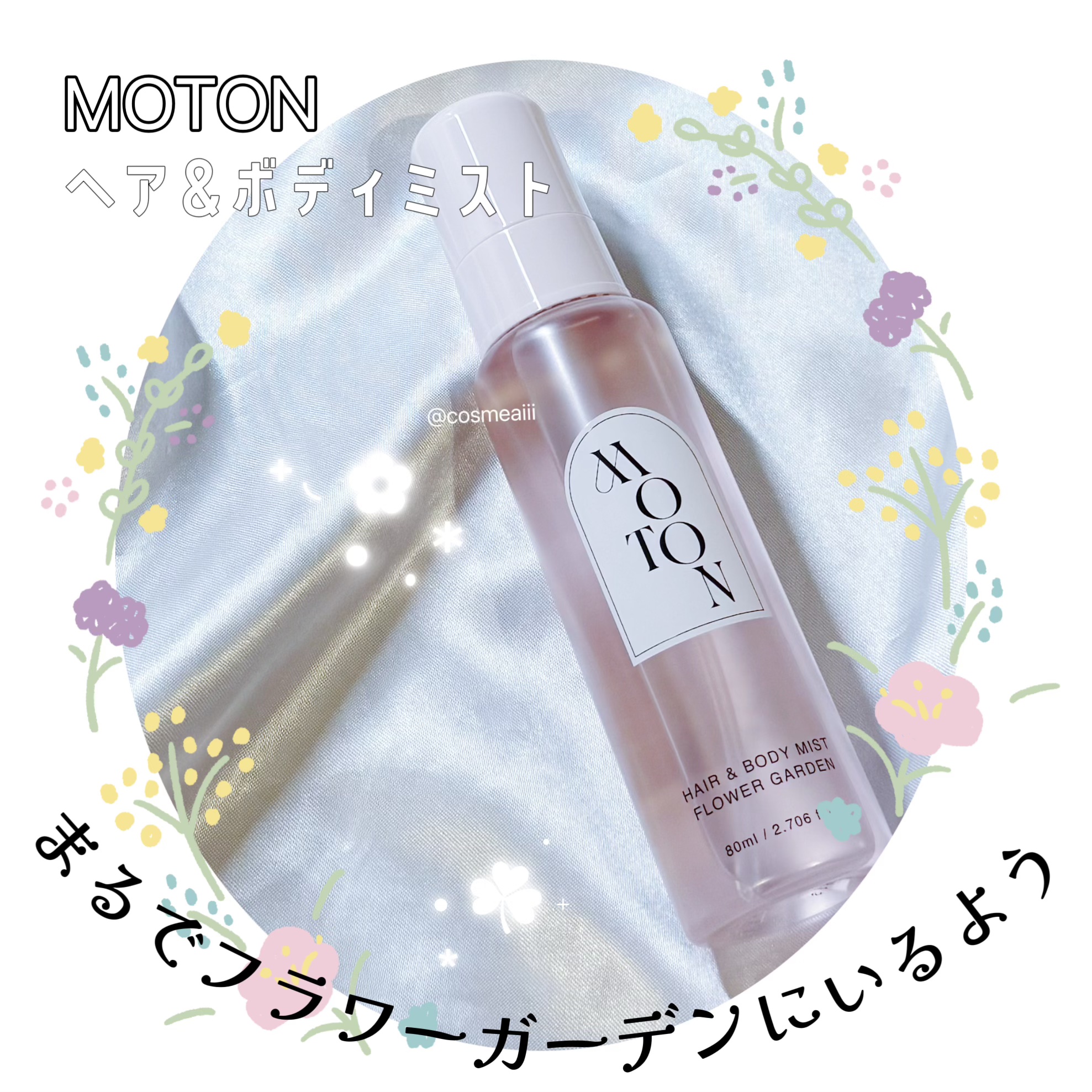 MOTON ヘア&ボディミスト フラワーガーデン/MOTON/香水(レディース)を使ったクチコミ（1枚目）