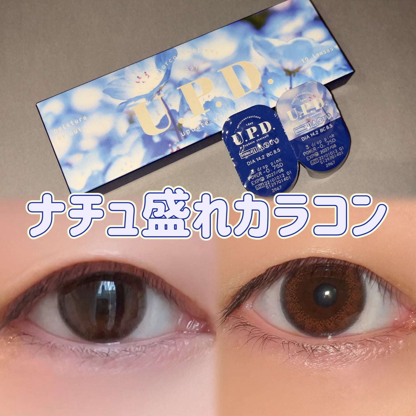 U.P.D. 1day/U.P.D./ワンデー(1DAY)カラコンを使ったクチコミ(1枚目)
