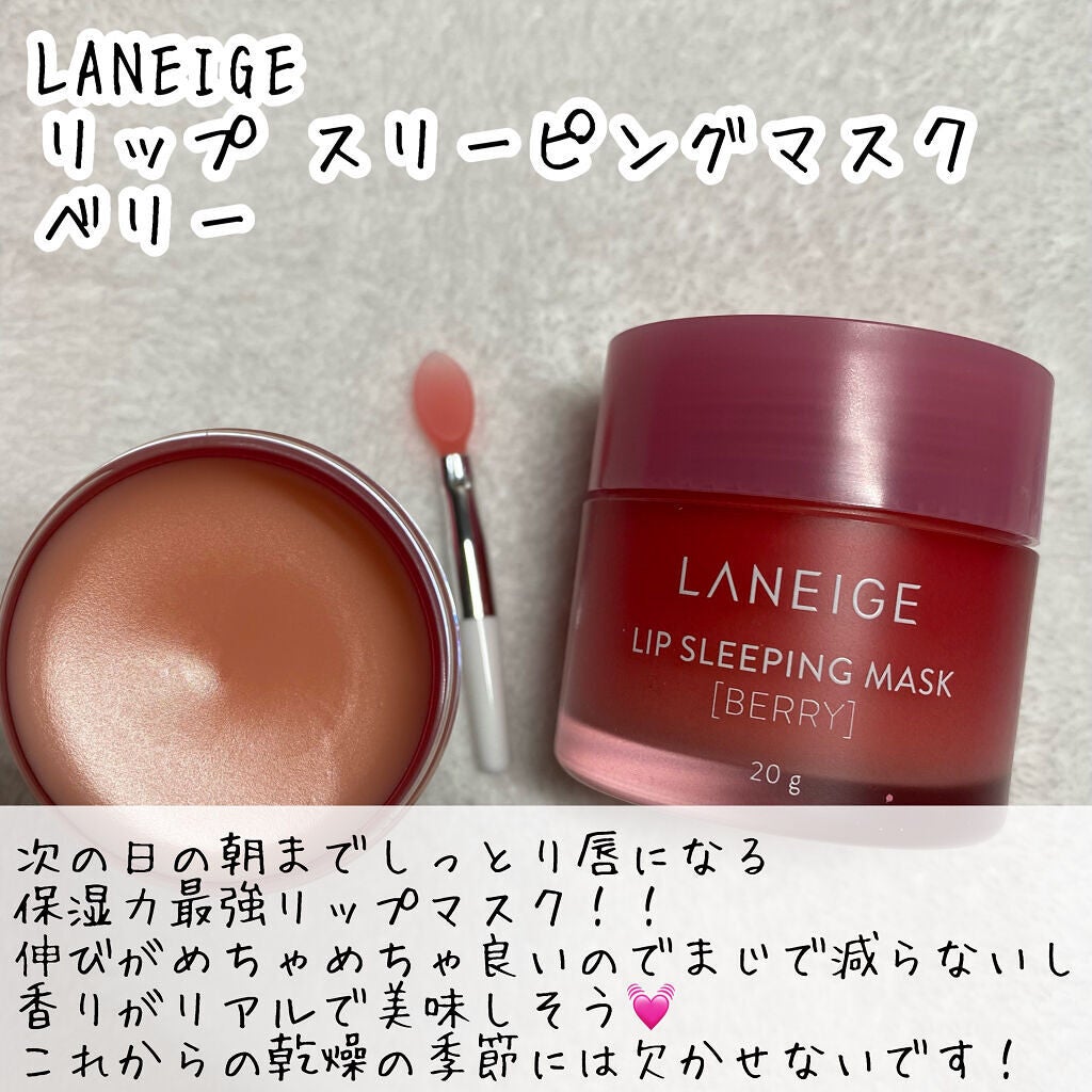 リップスリーピングマスク/LANEIGE/リップバームを使ったクチコミ(5枚目)