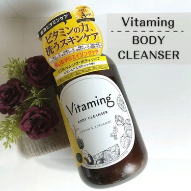 リフレッシングボディソープ(レモン＆ベルガモットの香り)/Vitaming/ボディソープを使ったクチコミ（1枚目）