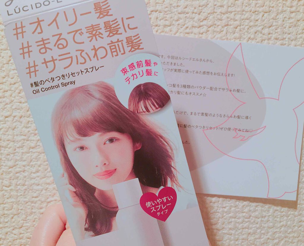 #髪のベタつきリセットスプレー/ルシードエル/ヘアミストを使ったクチコミ（1枚目）