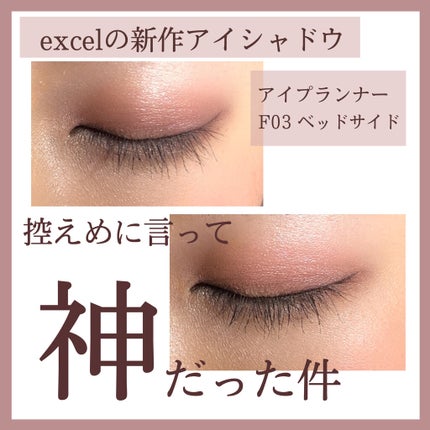 アイプランナー/excel/単色アイシャドウを使ったクチコミ(1枚目)