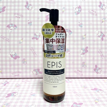 モイスチュアスキンオイル /EPIS/ボディオイルを使ったクチコミ（1枚目）