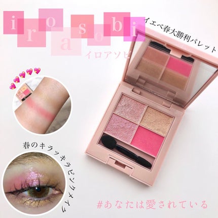 イロアソビ 4色アイパレット/iroasobi/アイシャドウパレットを使ったクチコミ(1枚目)
