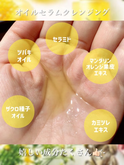 オイルセラムクレンジング/RAFRA/オイルクレンジングを使ったクチコミ(3枚目)