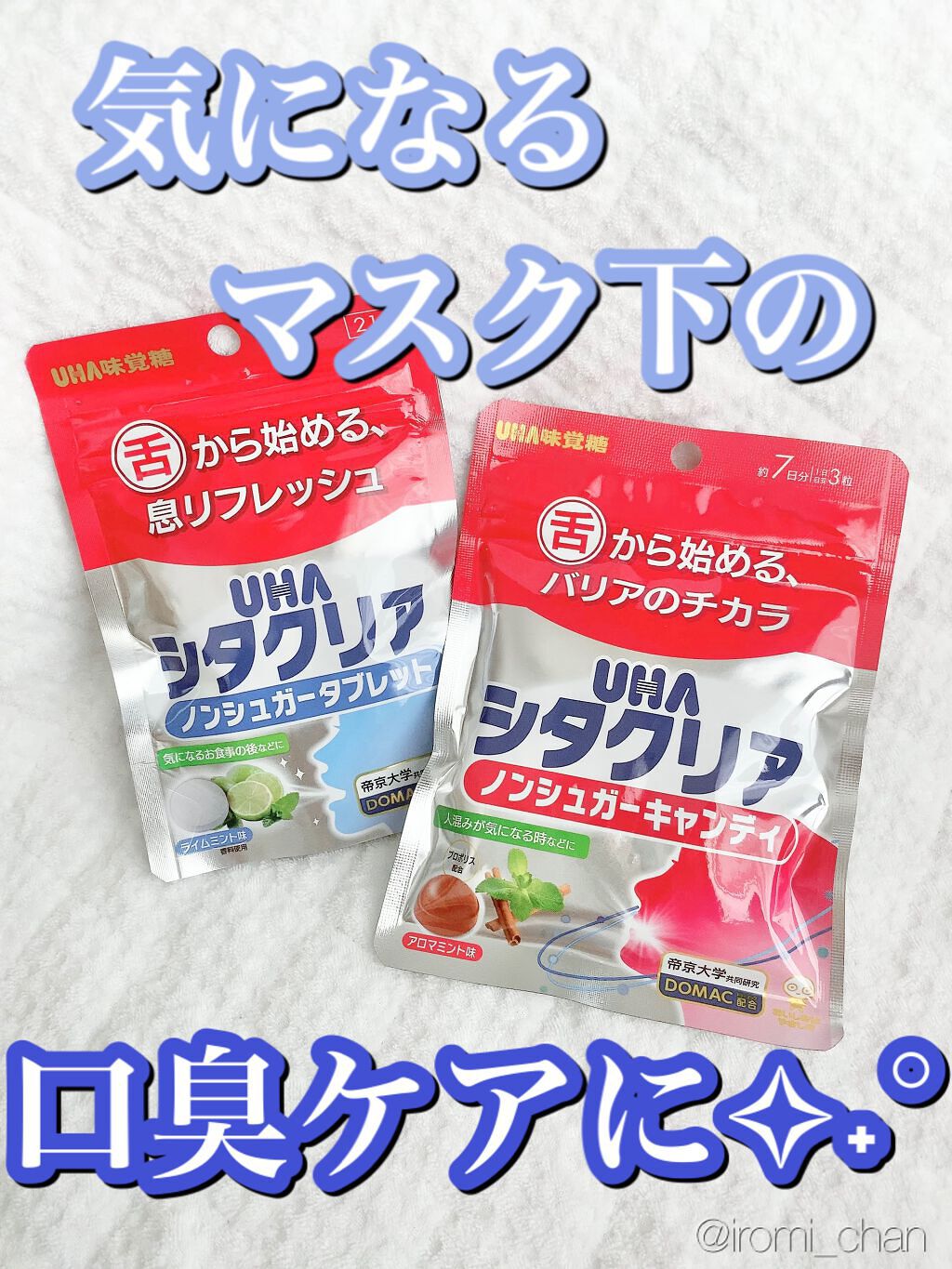 シタクリア Uha味覚糖の口コミ 画像版 マスク時代の必需品 𓂃 𓂂 By いろみちゃん フォロバ100 敏感肌 Lips