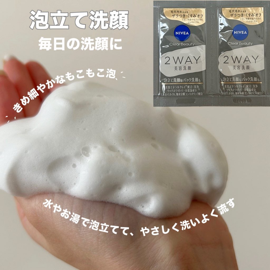 ニベア2WAY美容洗顔/ニベア/洗顔フォームを使ったクチコミ(3枚目)