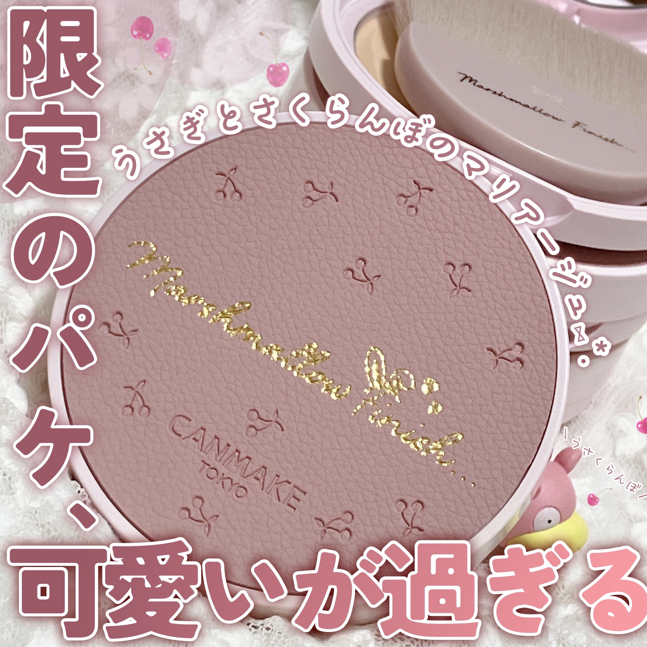 マシュマロフィニッシュパウダー/キャンメイク/プレストパウダーを使ったクチコミ（1枚目）