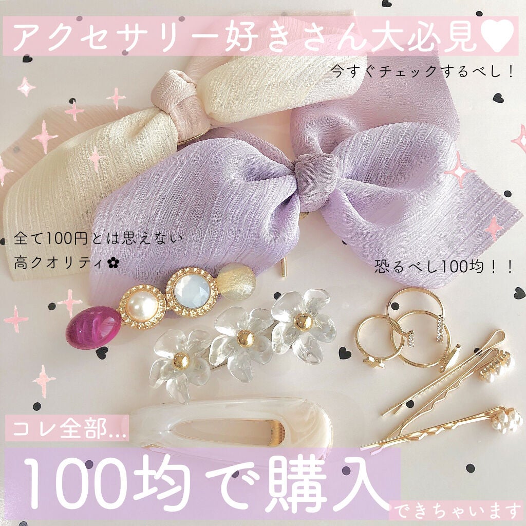ヘアアクセサリー/セリア/ヘアアクセサリーを使ったクチコミ(1枚目)