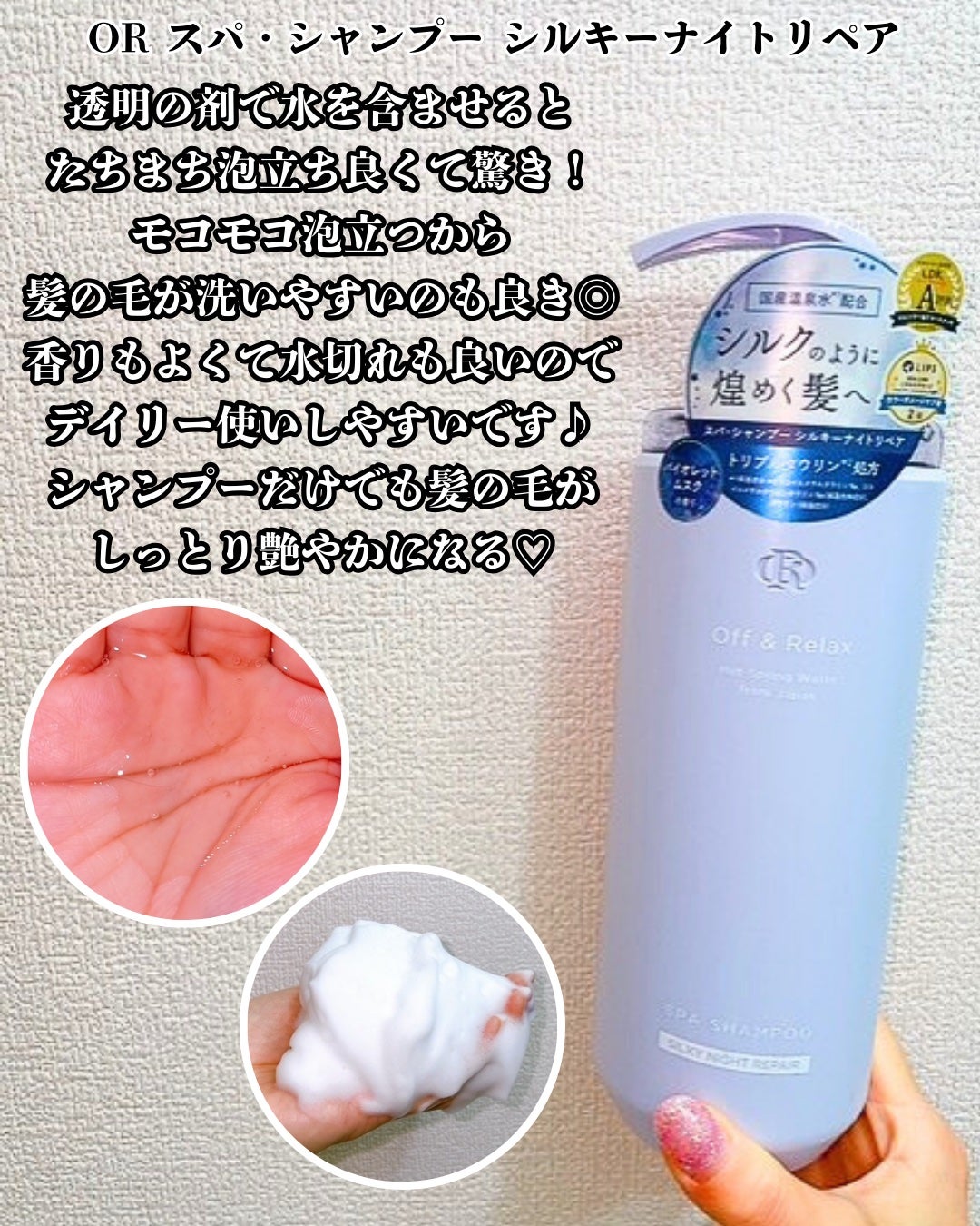 OR スパ・シャンプー/ヘアトリートメント シルキーナイトリペア/Off&Relax/市販シャンプーを使ったクチコミ(4枚目)