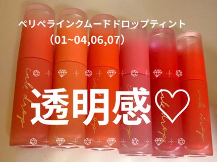 インク ムード ドロップ ティント/PERIPERA/リップグロスを使ったクチコミ(2枚目)