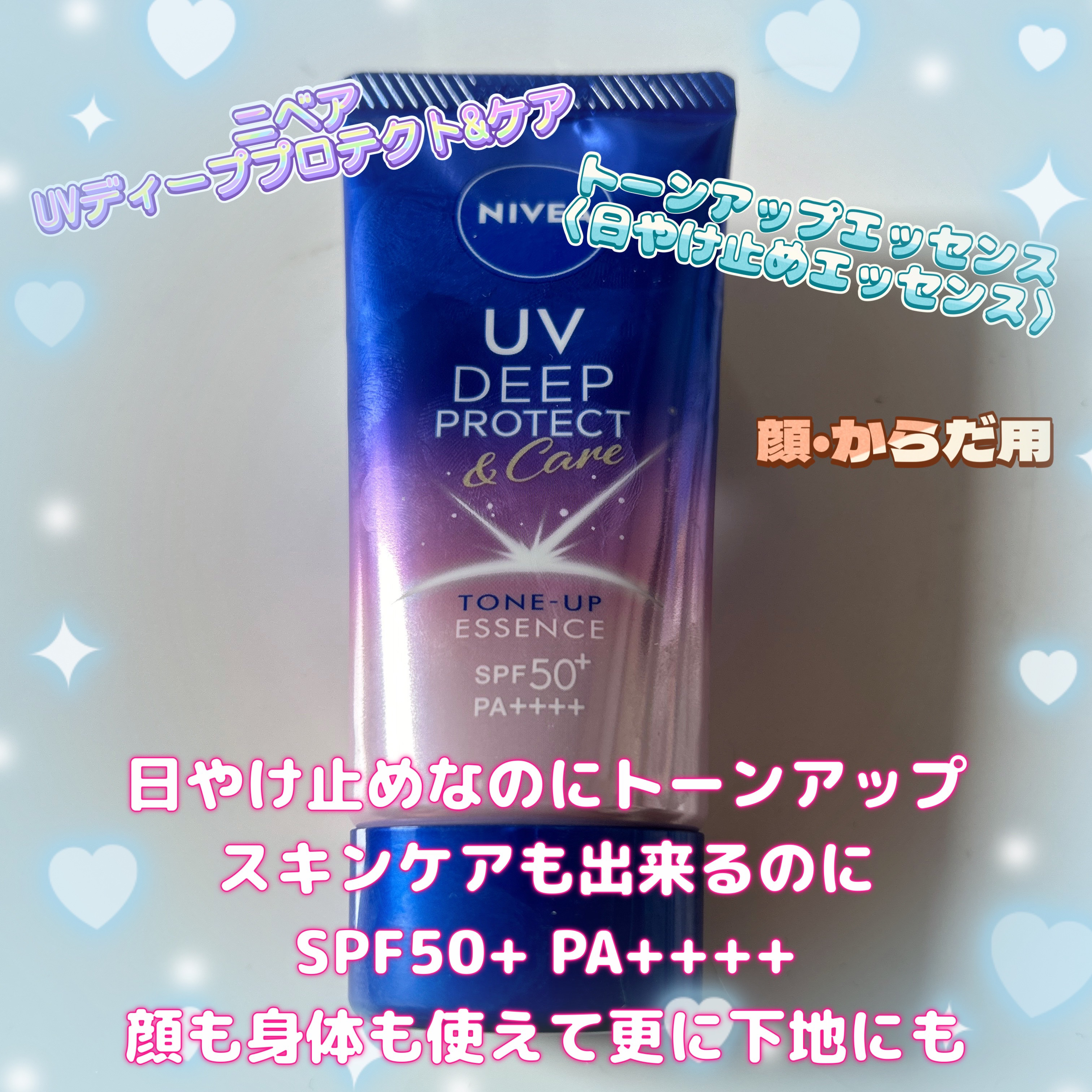ニベアUV ディープ プロテクト＆ケア トーンアップ エッセンス/ニベア/日焼け止めローションを使ったクチコミ（1枚目）